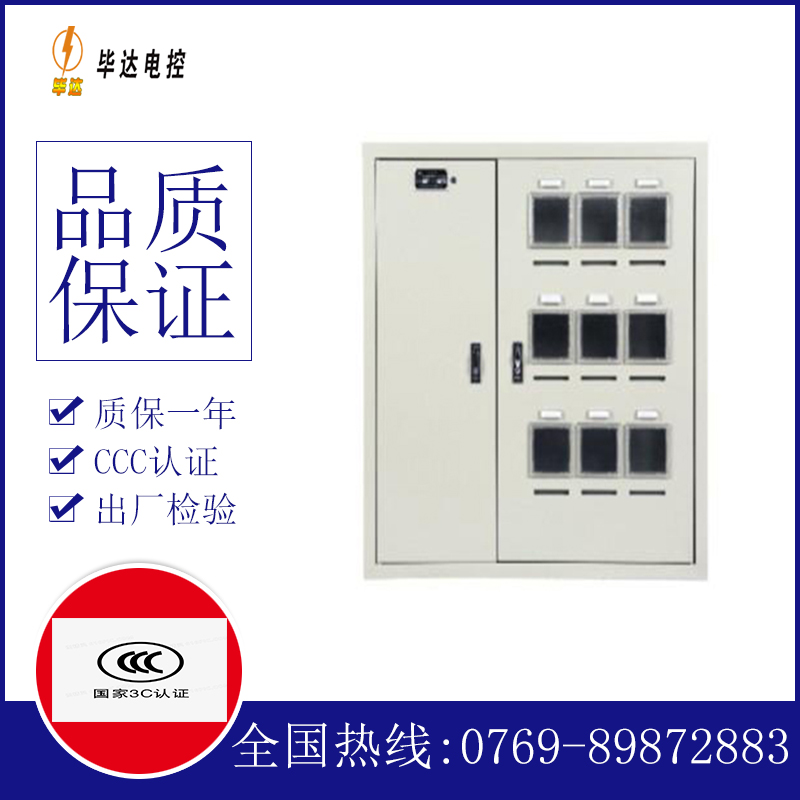 太平电表箱